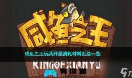 咸鱼之王爆料最新版下载,下载体验全新升级，畅游海洋世界！